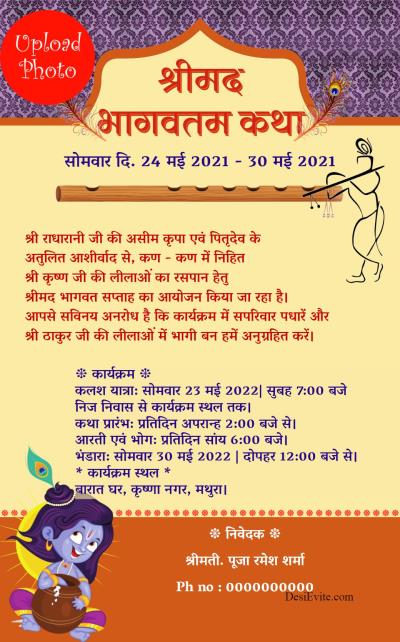 Shrimad Bhagwat Katha Gyan Invitation Card